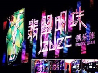 深圳哪里荤的KTV男模女漂亮多-翡翠明珠KTV好玩会所体验