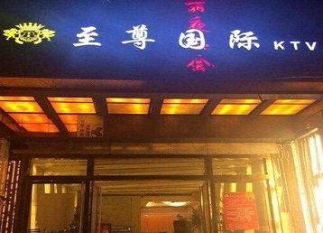 深圳哪个KTV少爷男模妹子服务好-至尊国际KTV消费价格服务点评