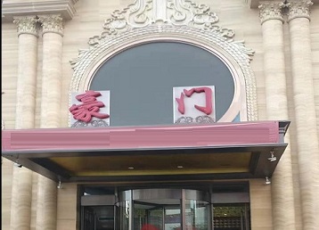 深圳哪个KTV少爷最好玩-豪门国际KTV消费少爷服务点评